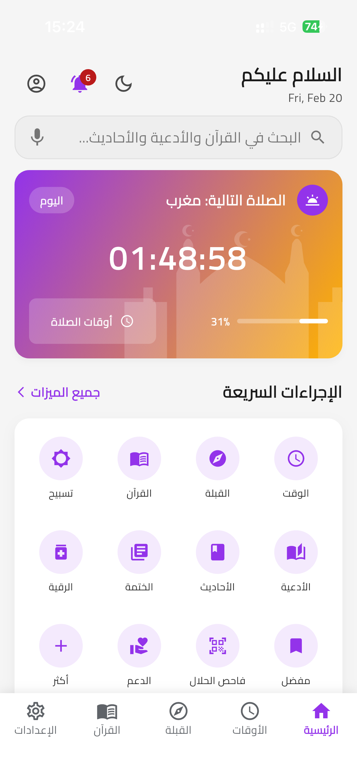 Assirat App Screenshot