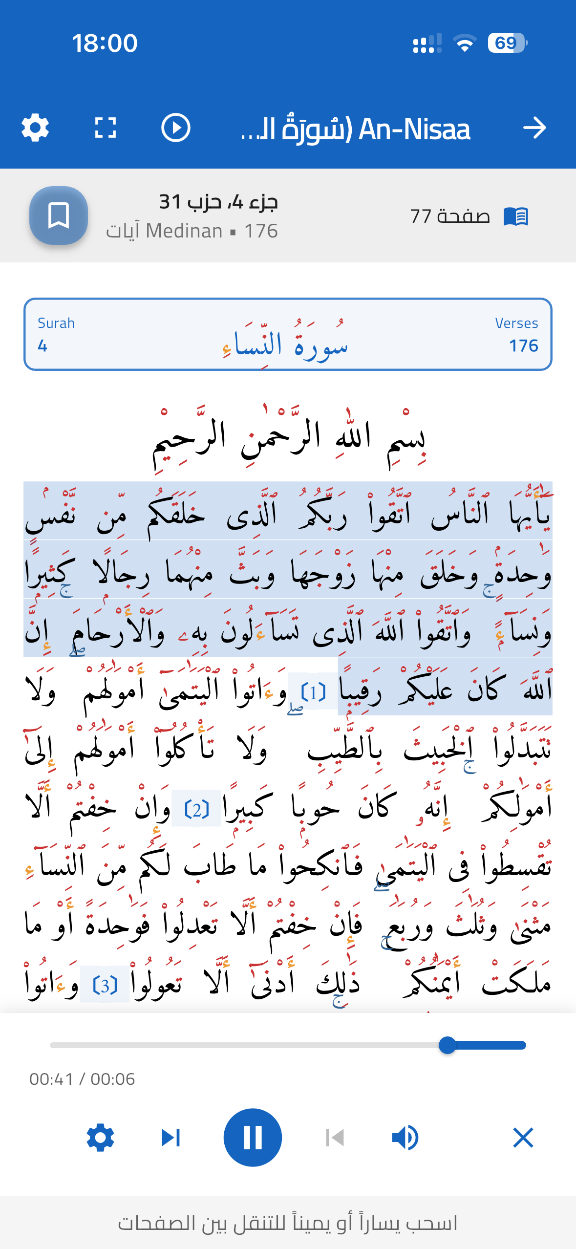 Assirat App Screenshot