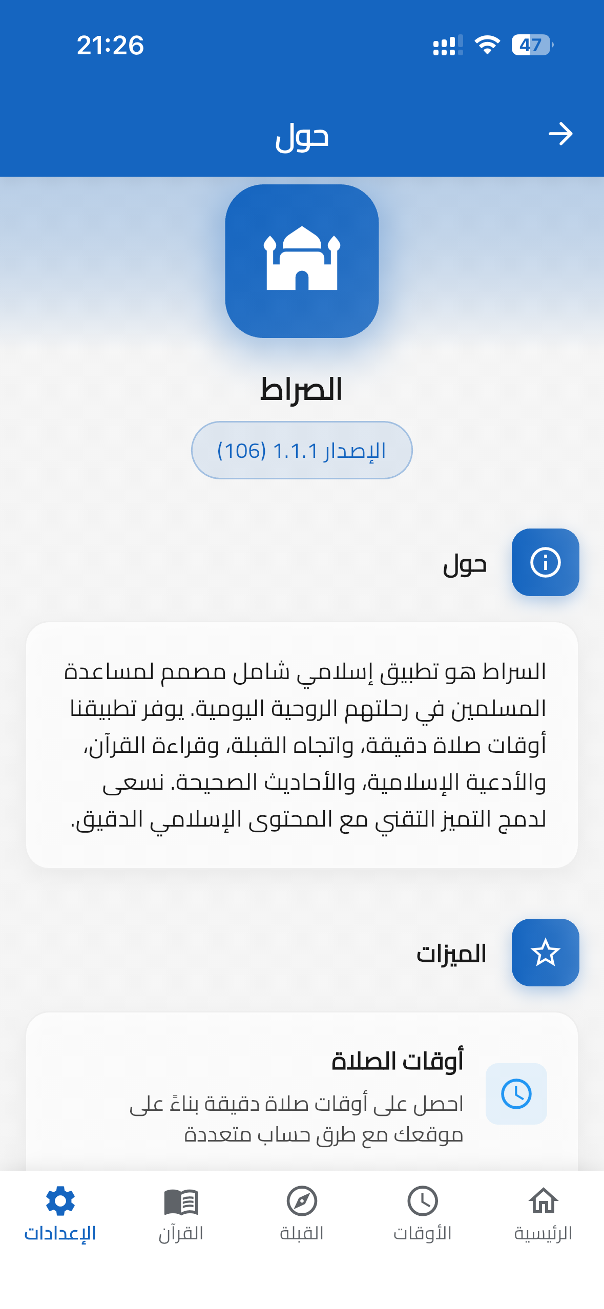 Assirat App Screenshot