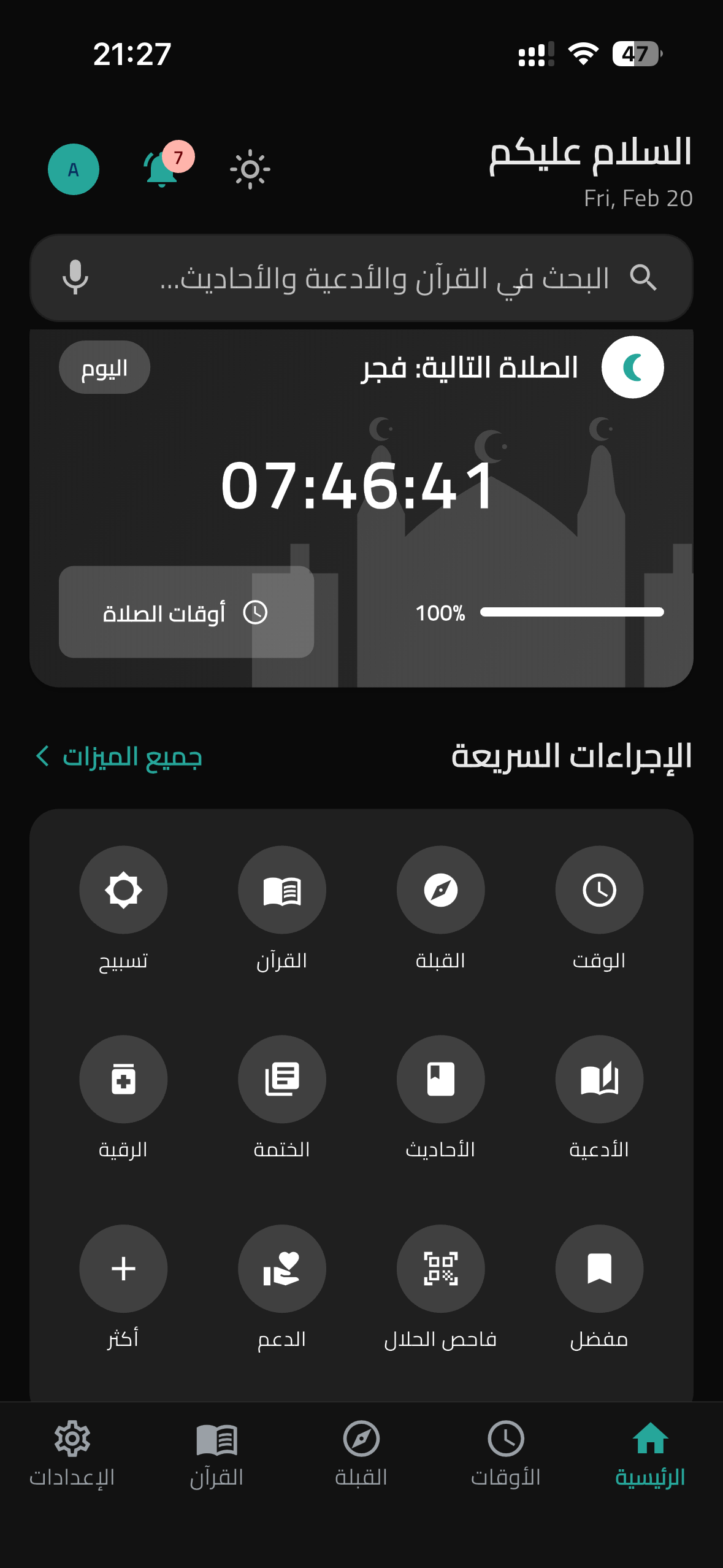 Assirat App Screenshot